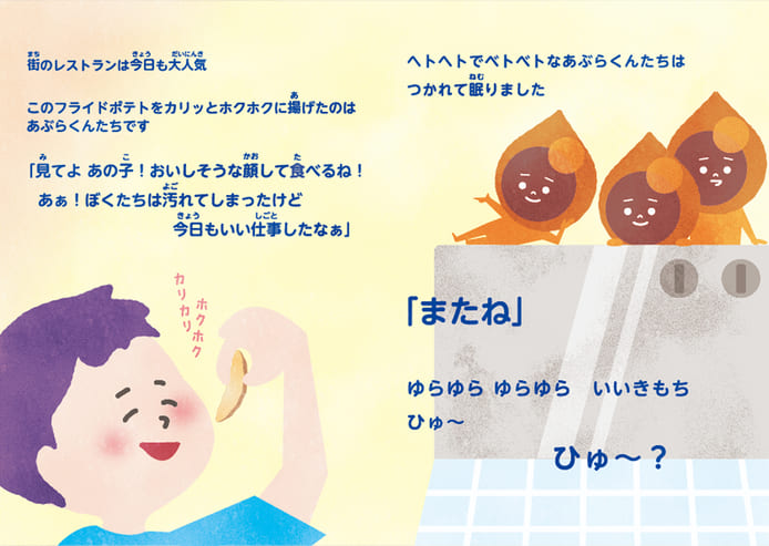 さよなら またね – あぶらくん、どこへいく？-