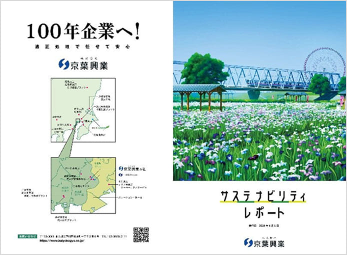 サステナビリティレポート 発行日2024年4月1日