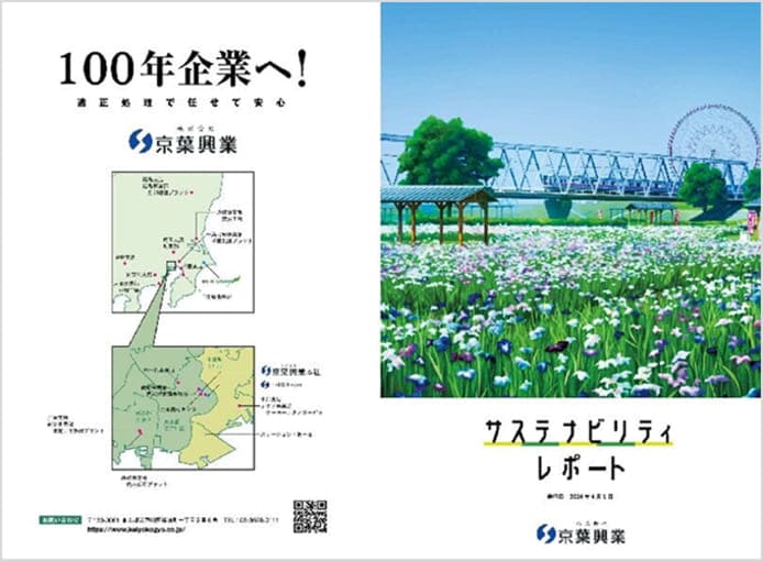 サステナビリティレポート 発行日2024年4月1日