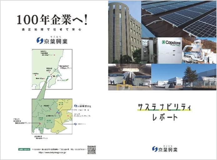 サステナビリティレポート