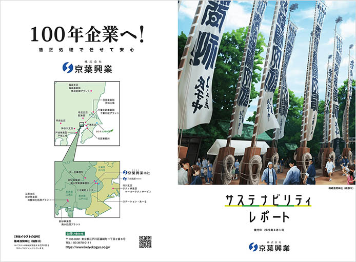 サステナビリティレポート 発行日2026年4月1日