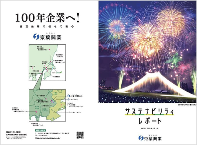 サステナビリティレポート2024